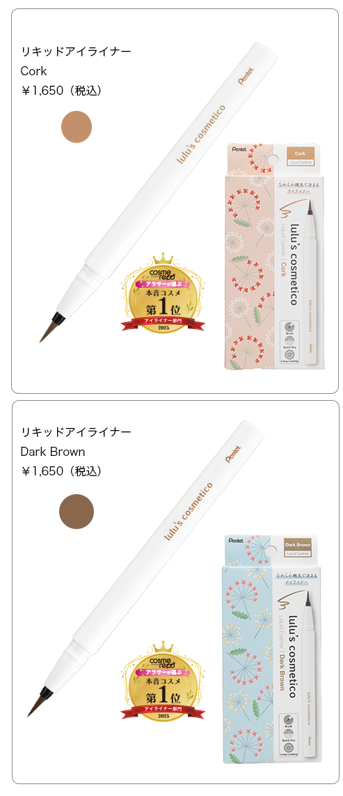 アイライナーCK-DB