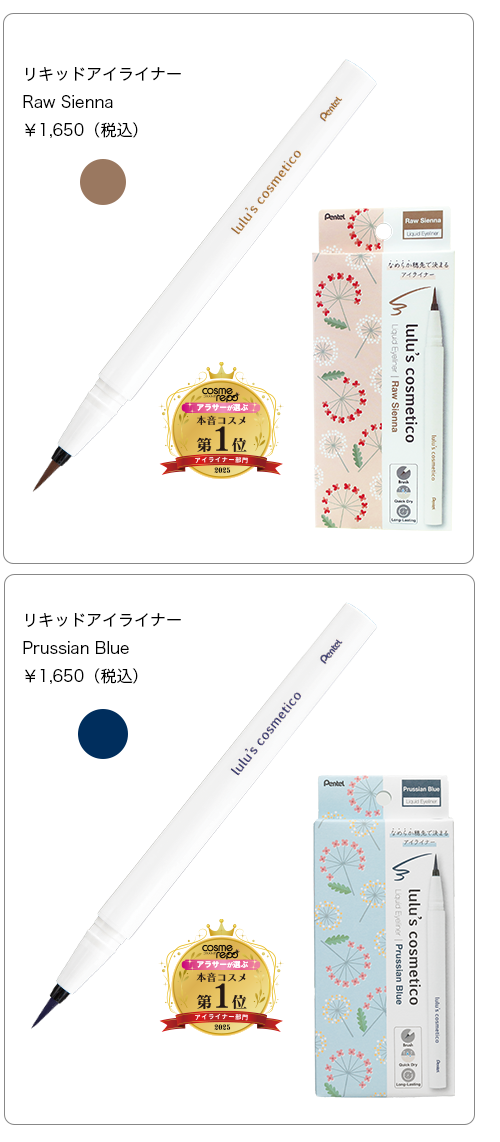 アイライナーRS-BL