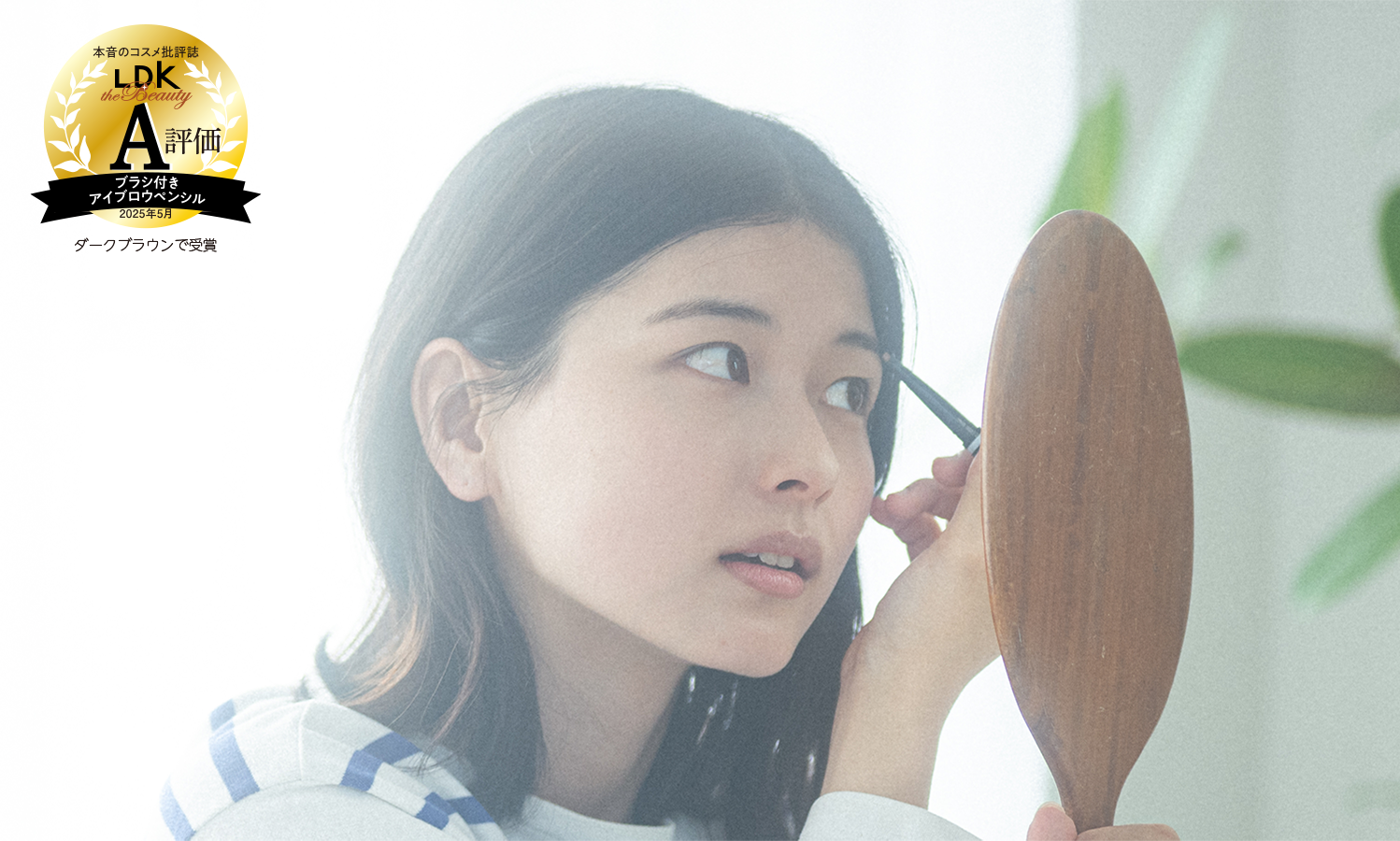 アイブロウメイン