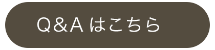 Q＆Aボタン