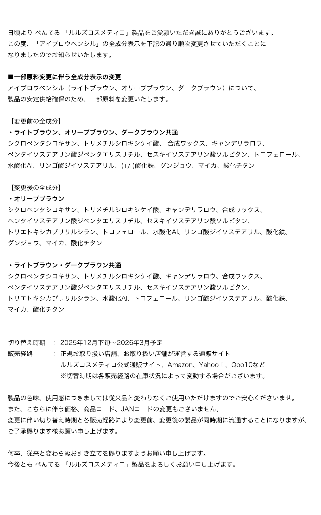 成分変更テキスト